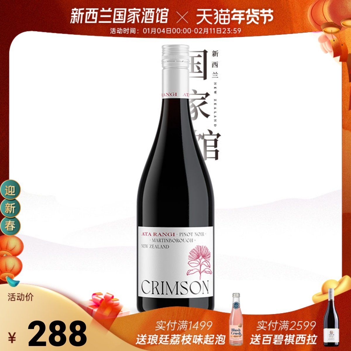 酒友大爱 新天地酒园 新西兰红酒进口 绯红黑皮诺干红葡萄酒750ml