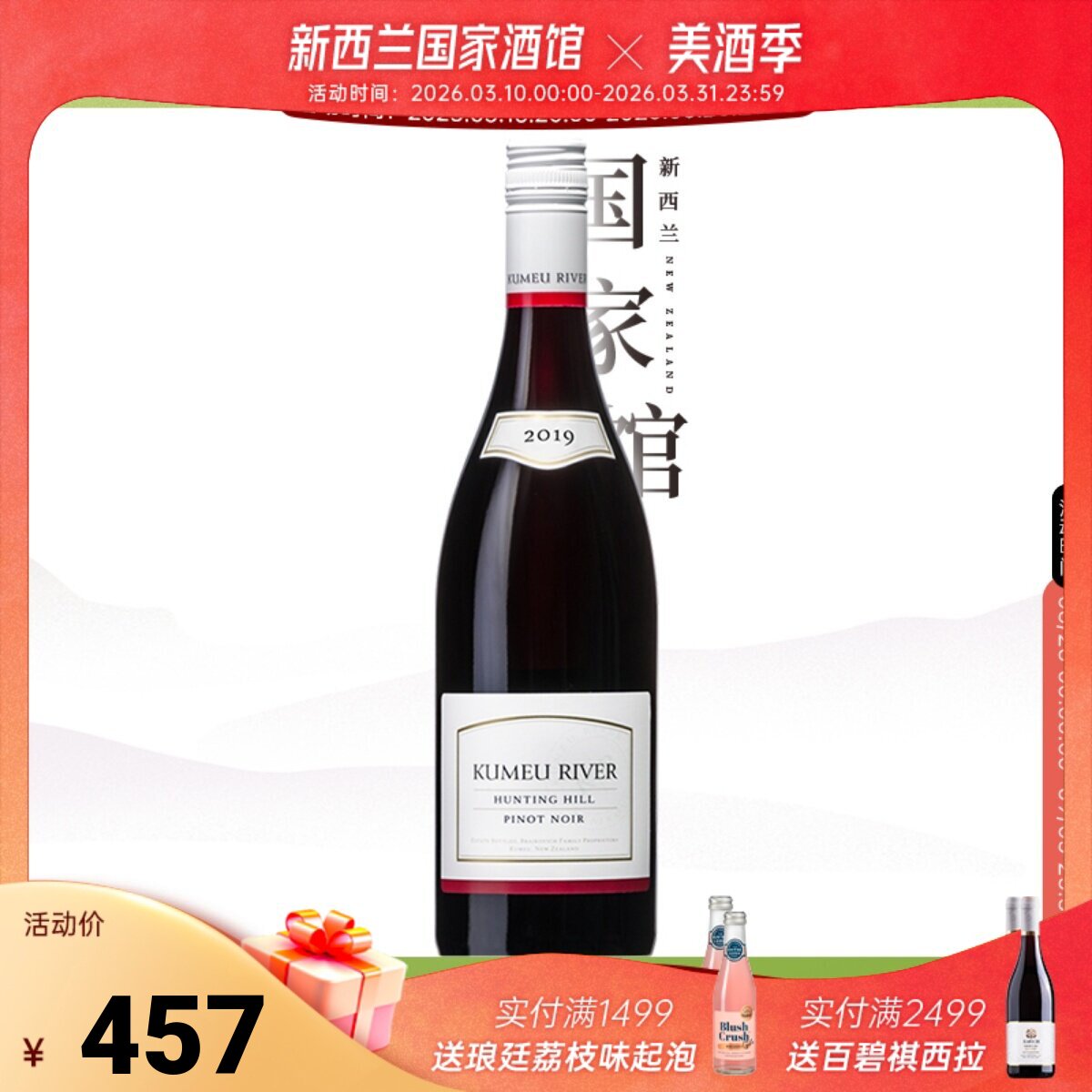新西兰进口Kumeu River库妙河狩猎山黑皮诺干红葡萄酒2019