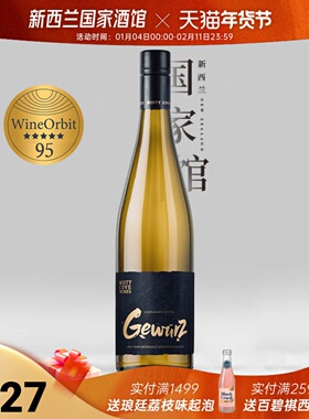 WO95分 雾湾酒庄地标系列琼瑶浆干白葡萄酒Misty Cove Wines