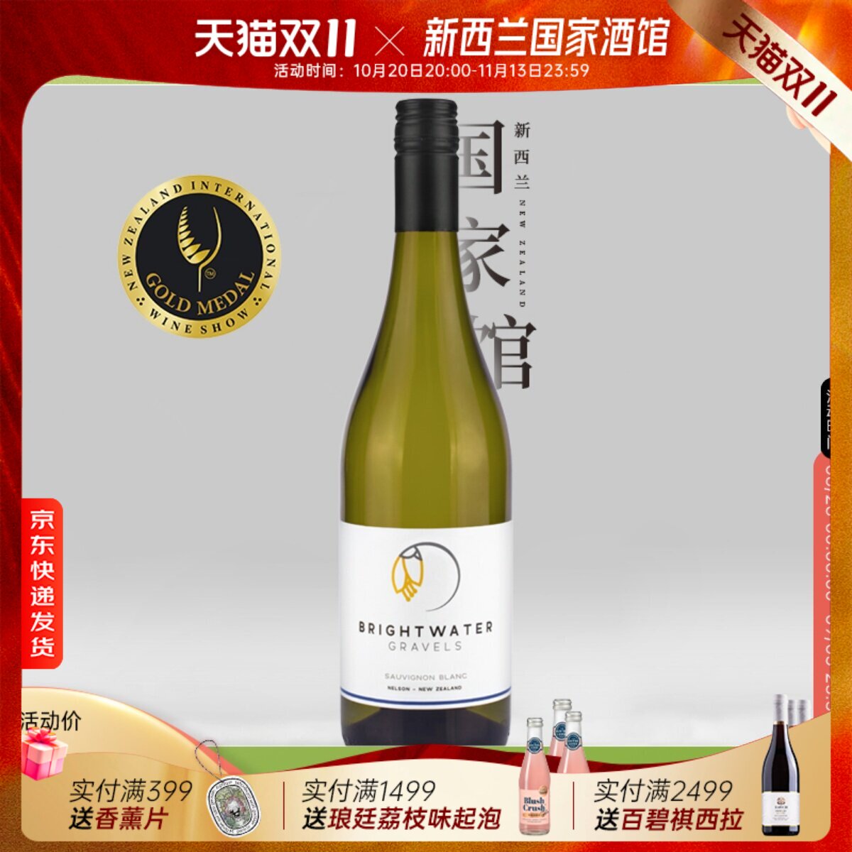 金奖长相思 Bright Water沁水石新西兰进口长相思干白葡萄酒2022