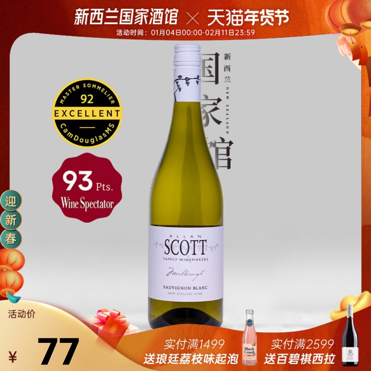 百香果柠檬 AllanScott新西兰进口斯科特马尔堡长相思干白葡萄酒