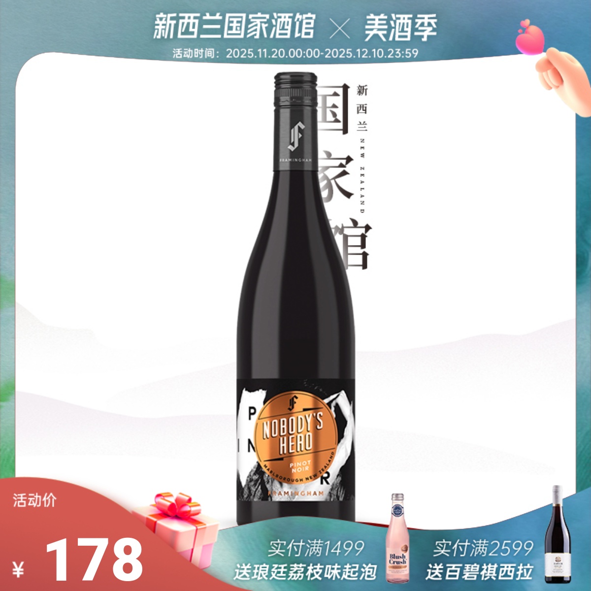 传奇酿酒师 新西兰Framingham弗拉明汉无名英雄黑皮诺干红葡萄酒