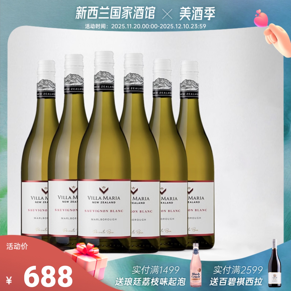 VillaMaria新玛利马尔堡长相思干白葡萄酒整箱装24年新西兰进口