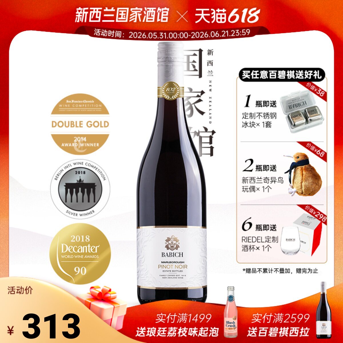 大赛金奖95分 新西兰红酒原瓶进口百碧祺马尔堡黑皮诺干红葡萄酒