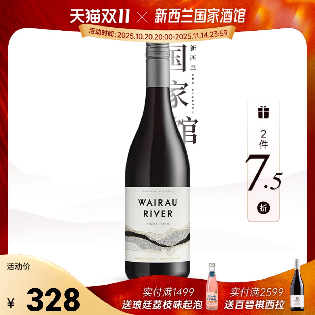 2件8折 维拉河新西兰红酒进口原装马尔堡黑皮诺干红葡萄酒