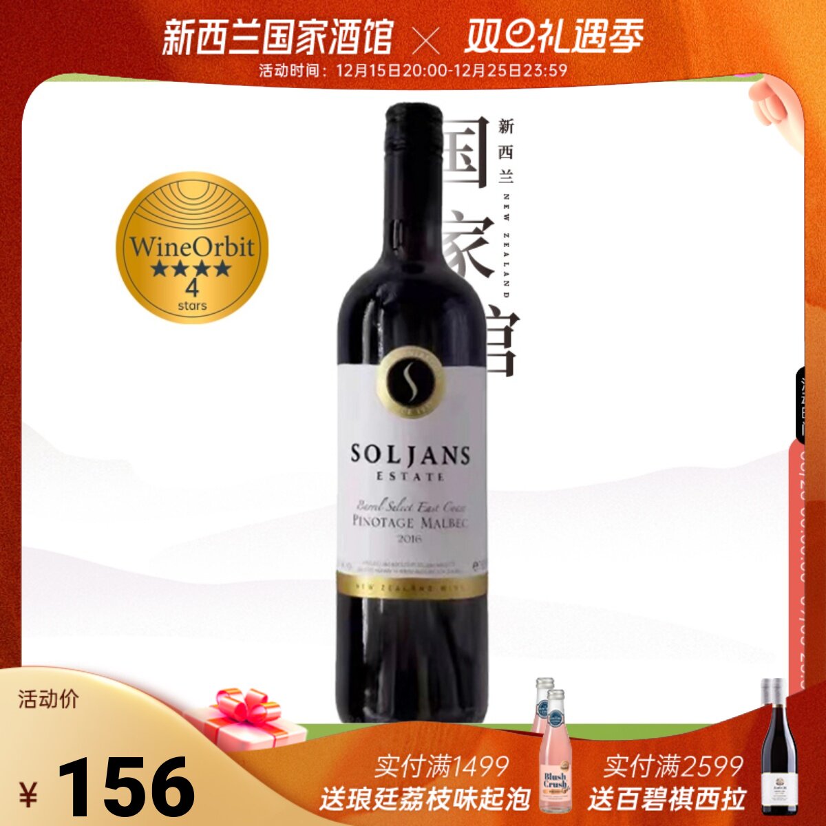 新西兰进口索里金马干红葡萄酒