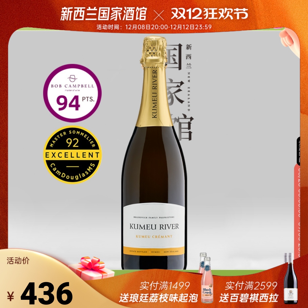 BC94分 新西兰进口Kumeu River库妙河科瑞芒天然型高泡起泡酒