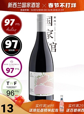 JS97分BC97分 新西兰进口天秤座天籁园霍克斯湾西拉干红葡萄酒