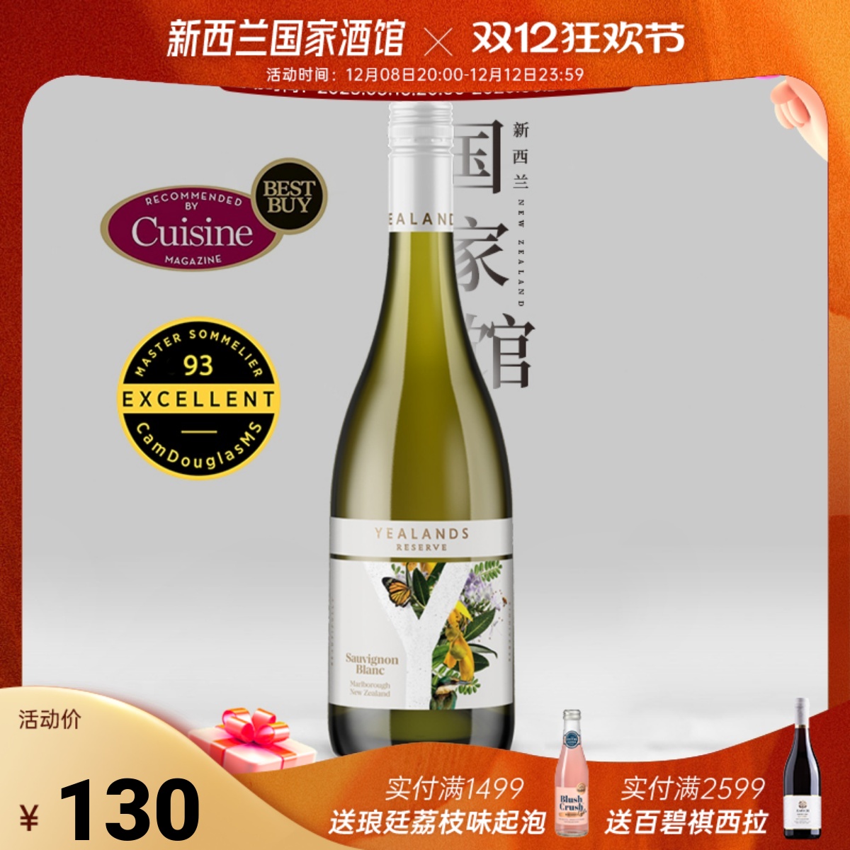 伊兰酒庄翠境长相思干白葡萄酒