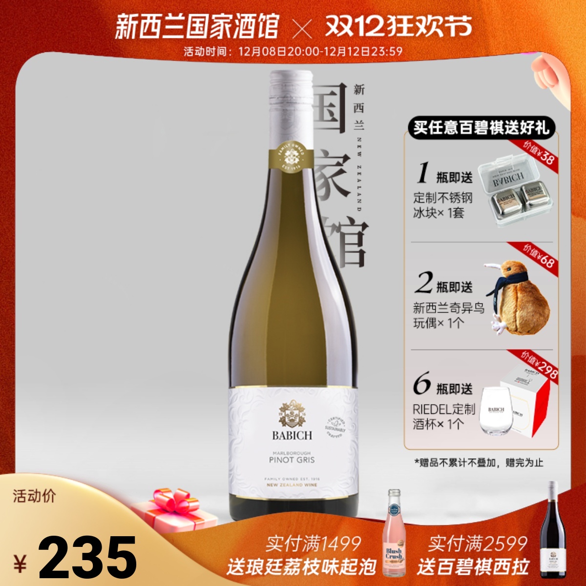 百碧祺灰皮诺干白葡萄酒