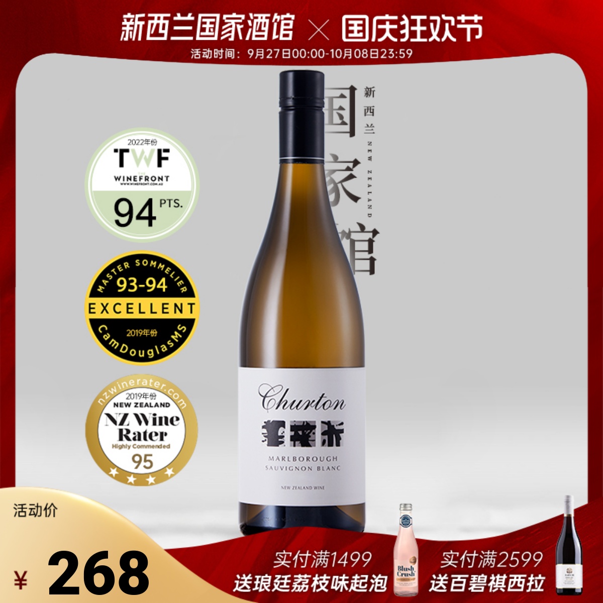 生物动力法 Churton车藤新西兰进口马尔堡长相思干白葡萄酒2024
