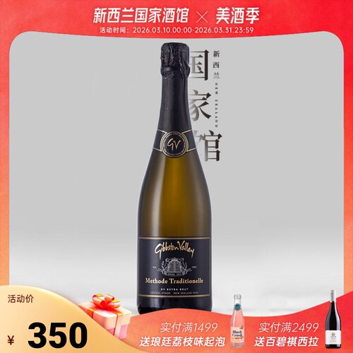 GibbstonValley吉腾酒庄起泡酒