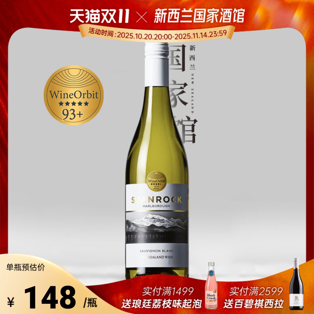 斯坦露长相思干白葡萄酒