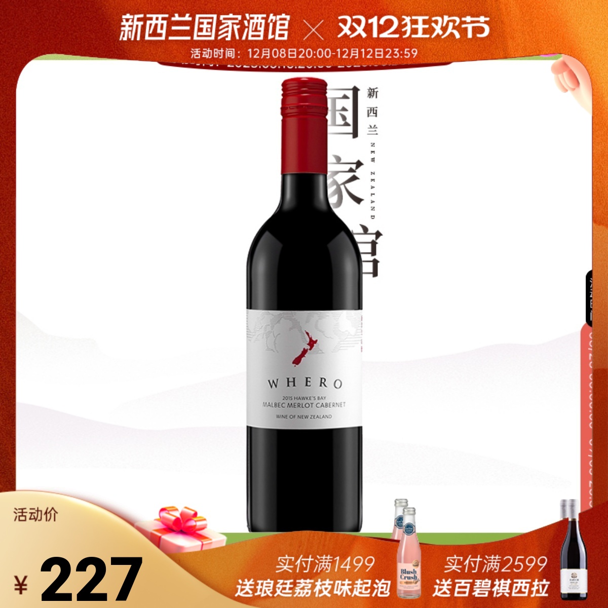 味蕾新西兰进口红酒原装霍克斯湾赤霞珠梅洛干红葡萄酒红酒干型