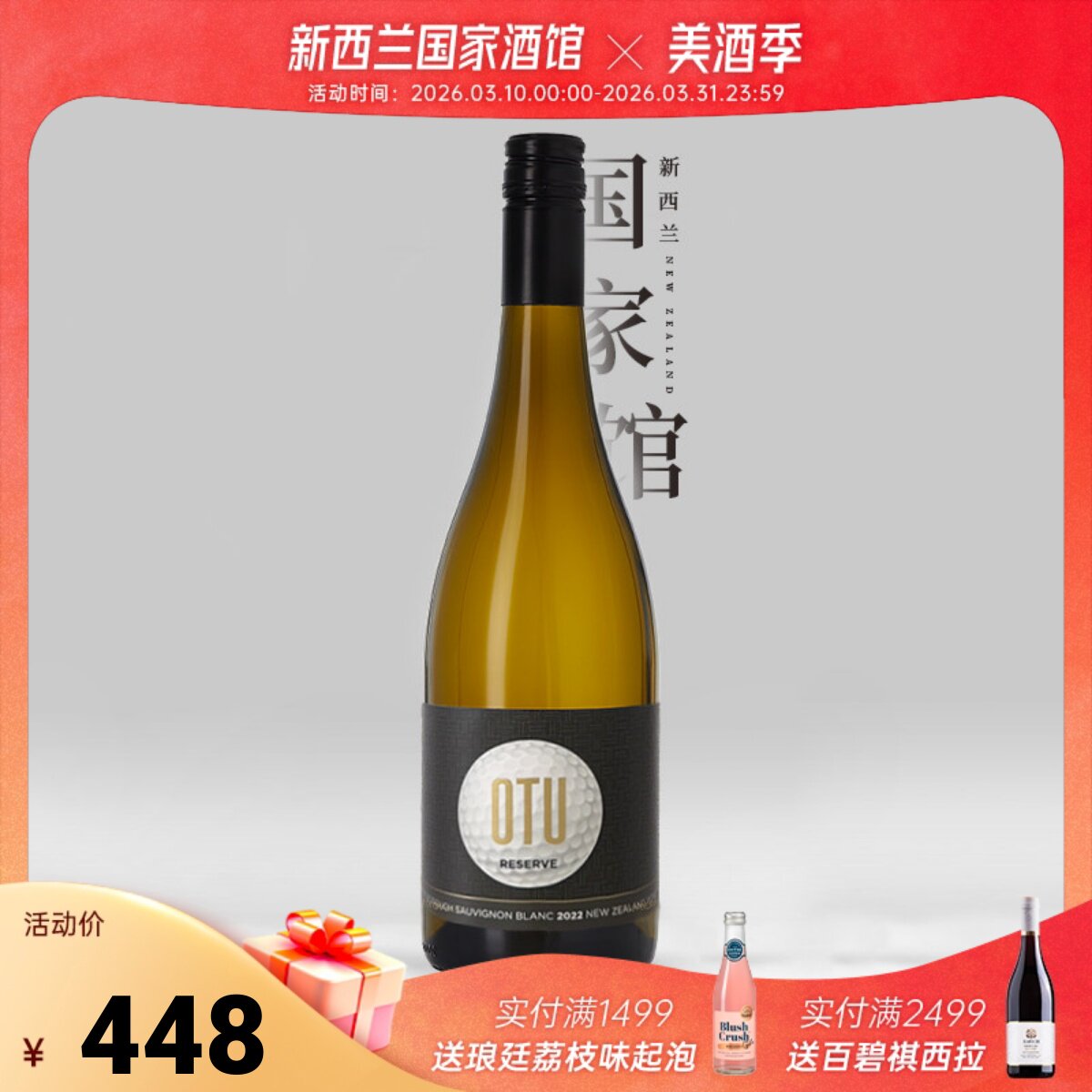 新西兰进口OTU优途珍藏高尔夫版长相思干白葡萄酒2022