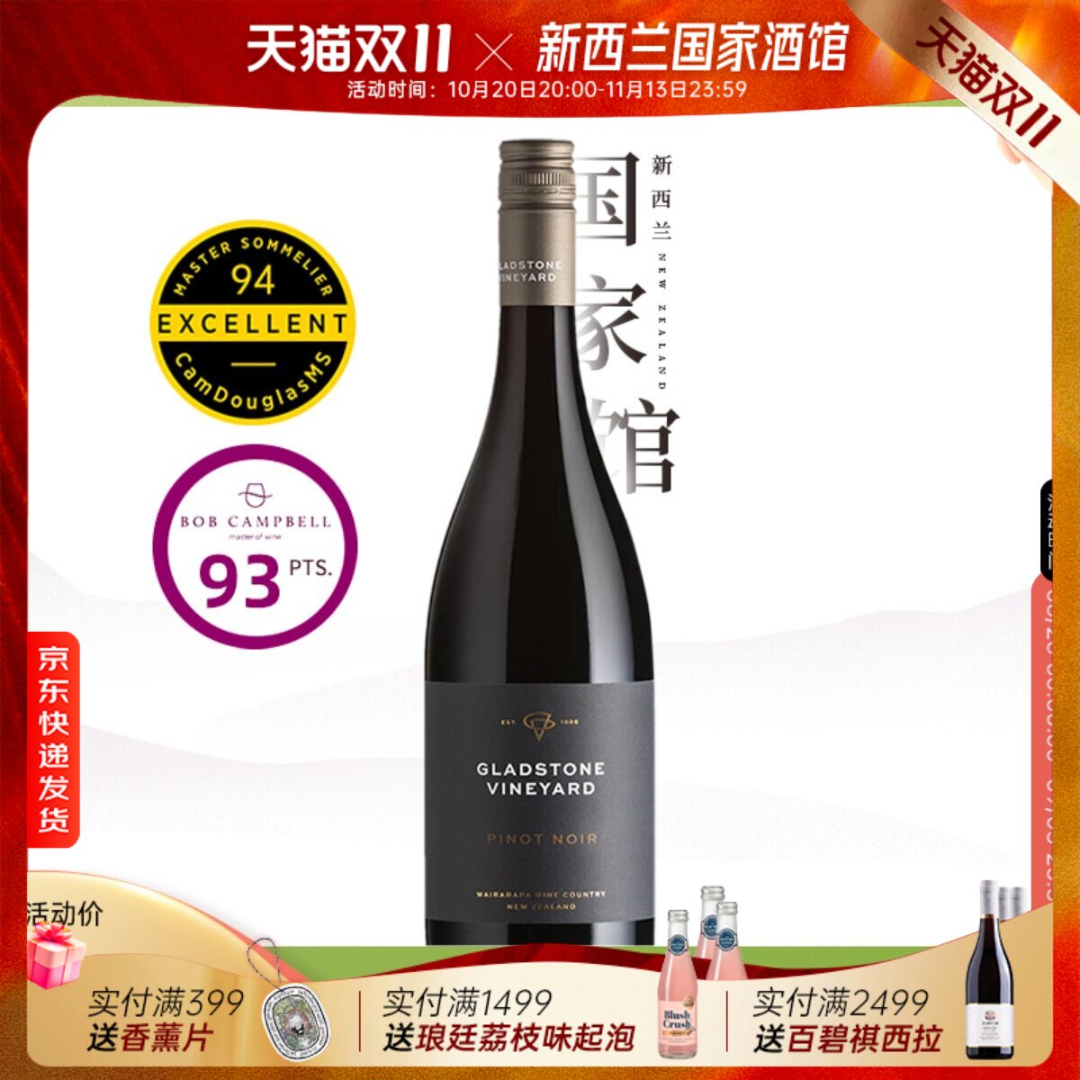 CD94分 BC93分 格拉斯顿新西兰原瓶进口黑皮诺干红葡萄酒2019