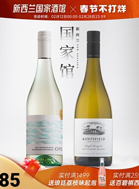 新西兰进口cirro卷云+昂兹菲尔德单一园长相思干白葡萄酒组合装