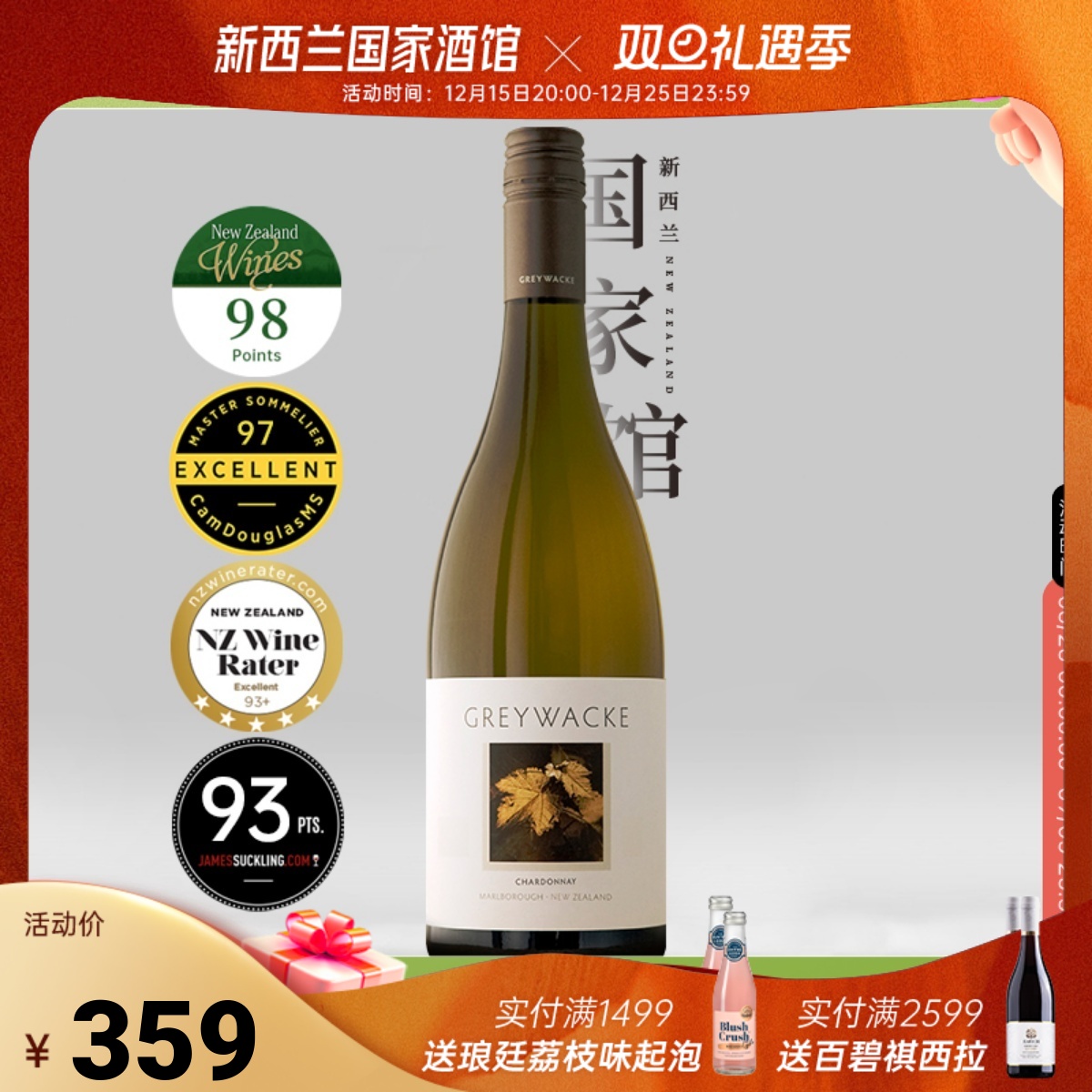 灰瓦岩GreyWacke霞多丽白葡萄酒