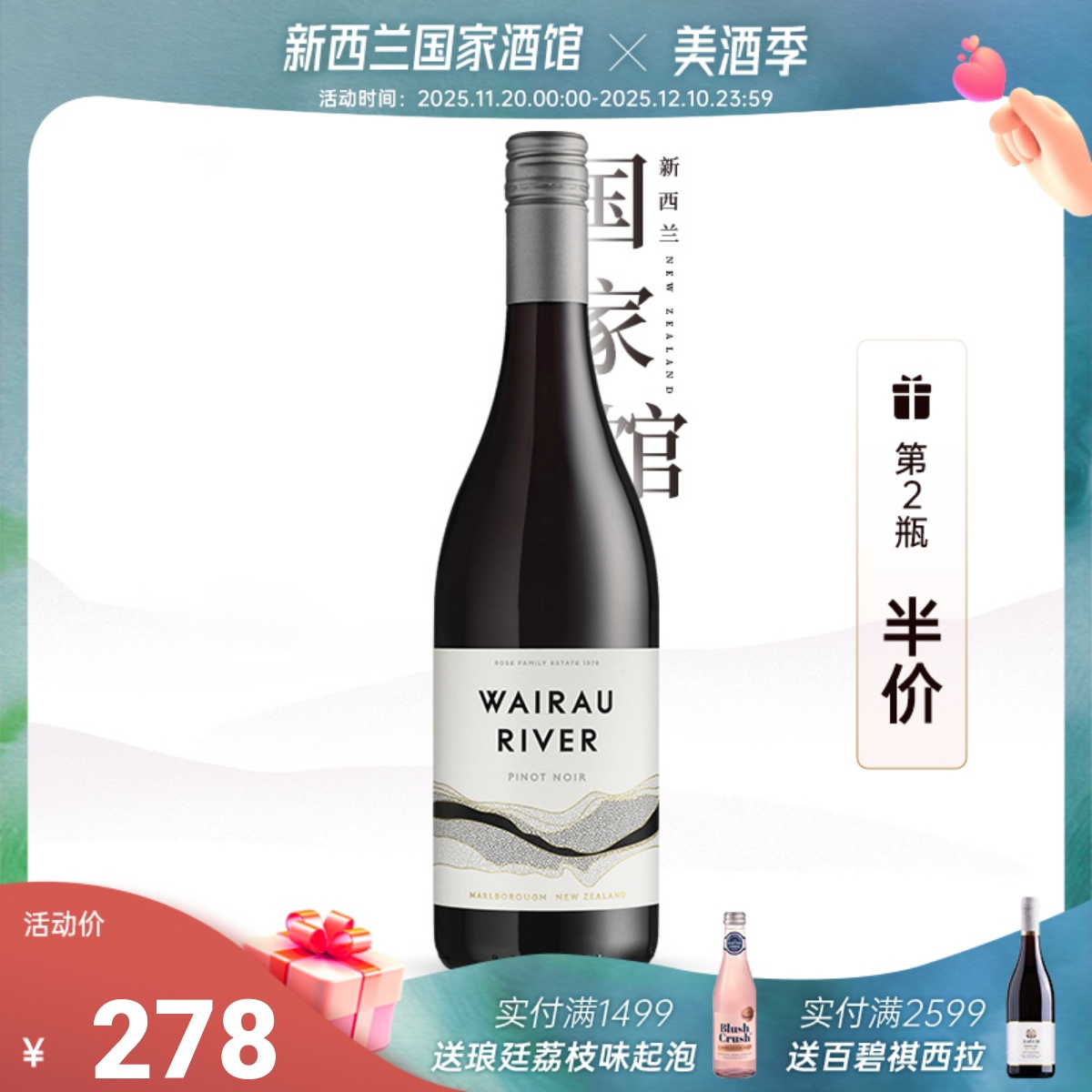 2件8折 维拉河新西兰红酒进口原装马尔堡黑皮诺干红葡萄酒