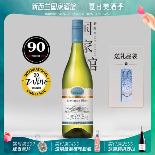 蚝湾长相思干白送礼品袋