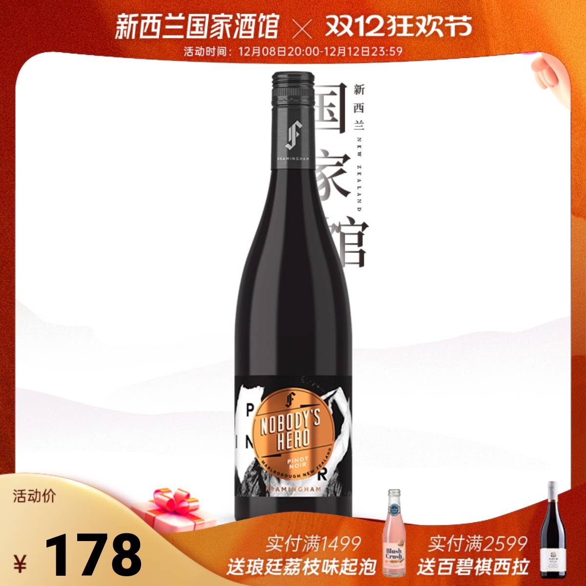 传奇酿酒师 新西兰Framingham弗拉明汉无名英雄黑皮诺干红葡萄酒