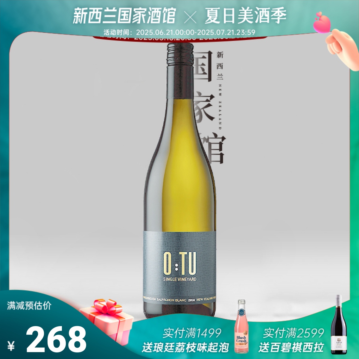樱花大赛金奖优途out长相思干白