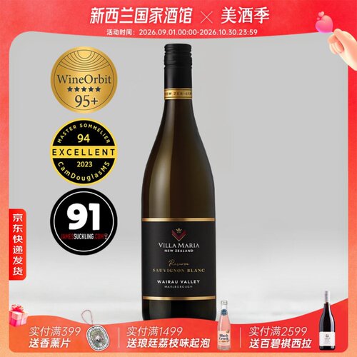 珍藏苏维翁白葡萄酒新玛利