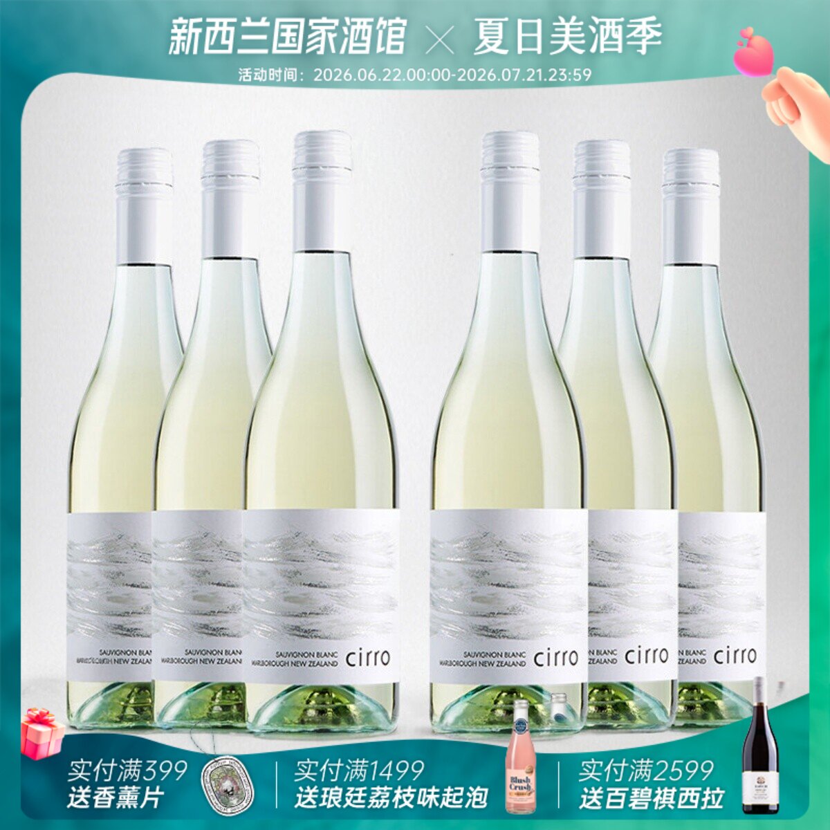 新西兰卷云长相思 灰皮诺 桃红 黑皮诺干红葡萄酒整箱囤货装cirro
