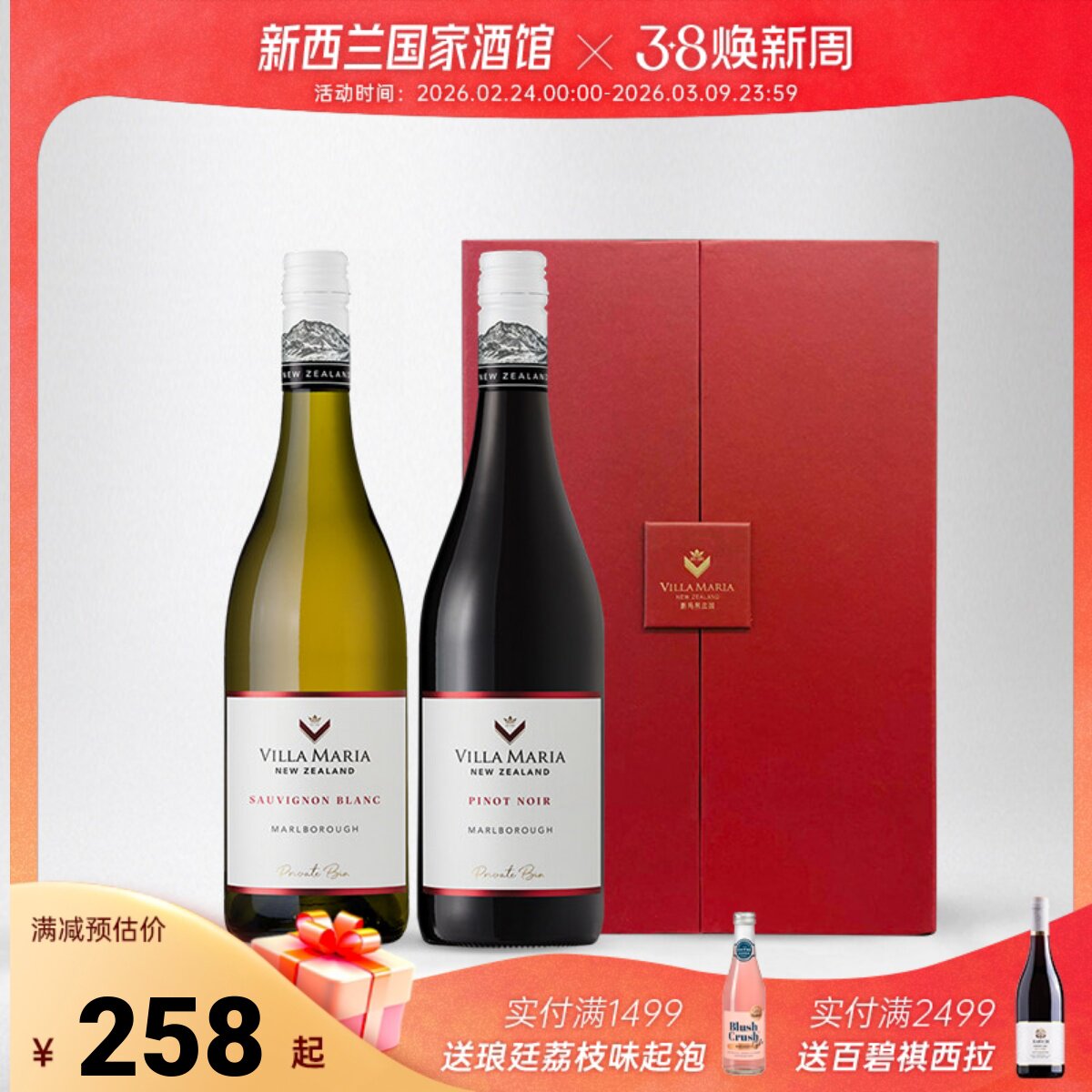 新玛利Villa Maria马尔堡珍匣长相思干白黑皮诺干红葡萄酒礼盒装