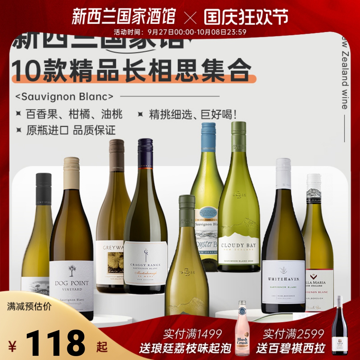 云雾之湾CloudyBay新西兰长相思干白葡萄酒克拉吉dog point组合装