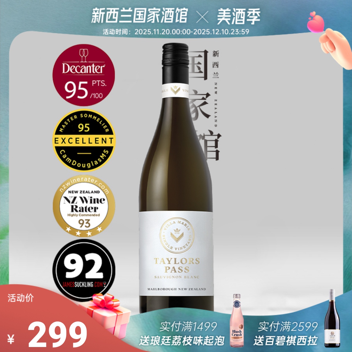 新玛利泰勒单一园长相思白葡萄酒