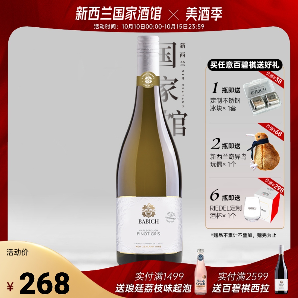 百碧祺灰皮诺干白葡萄酒