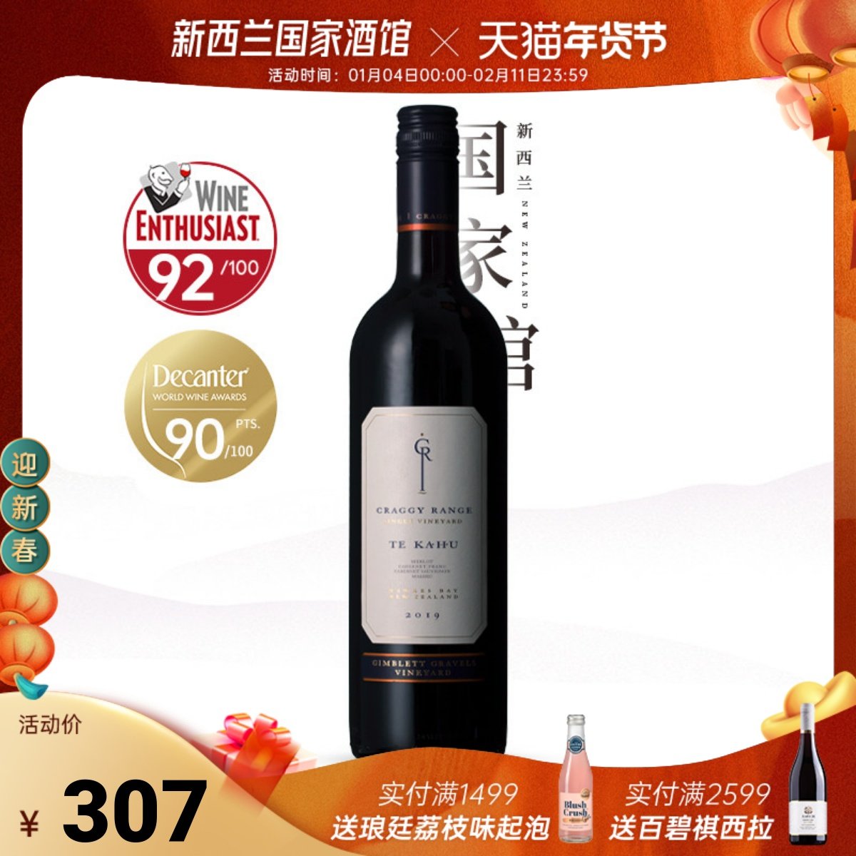 新西兰进口红酒克拉吉酒庄吉布利天幕红梅洛美乐merlot干红葡萄酒