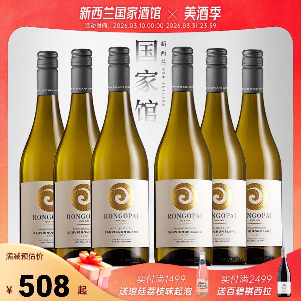 新西兰红酒荣阁派马尔堡长相思干白黑皮诺干红葡萄酒Pinot Noir