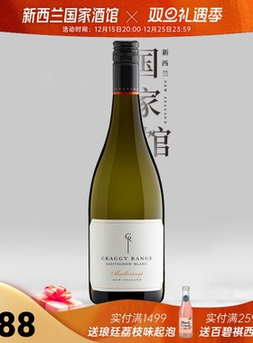 Craggy Range新西兰克拉吉特穆纳单一园马尔堡长相思干白葡萄酒