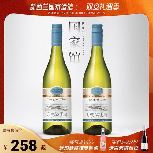 蚝湾oysterbay新西兰干白葡萄酒