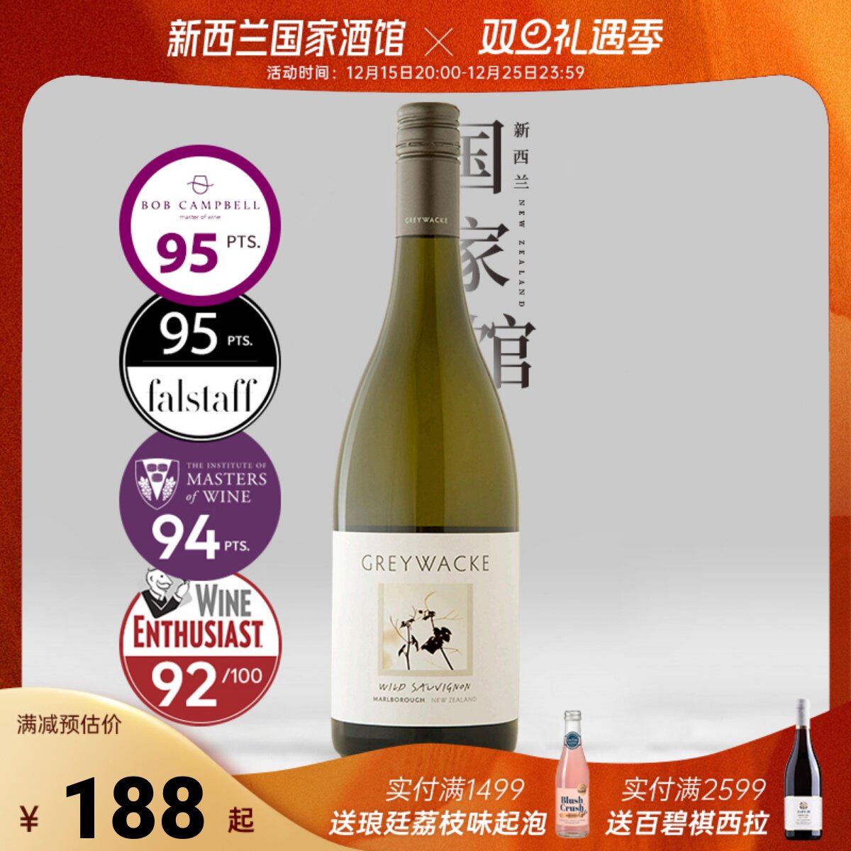 灰瓦岩狂野长相思干白葡萄酒