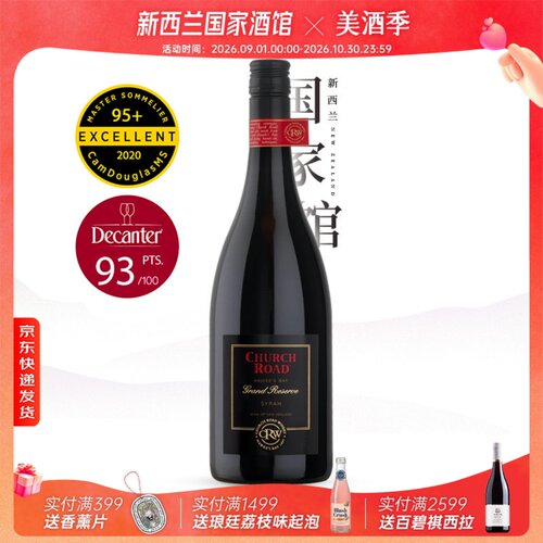 虔途红标珍藏西拉干红葡萄酒