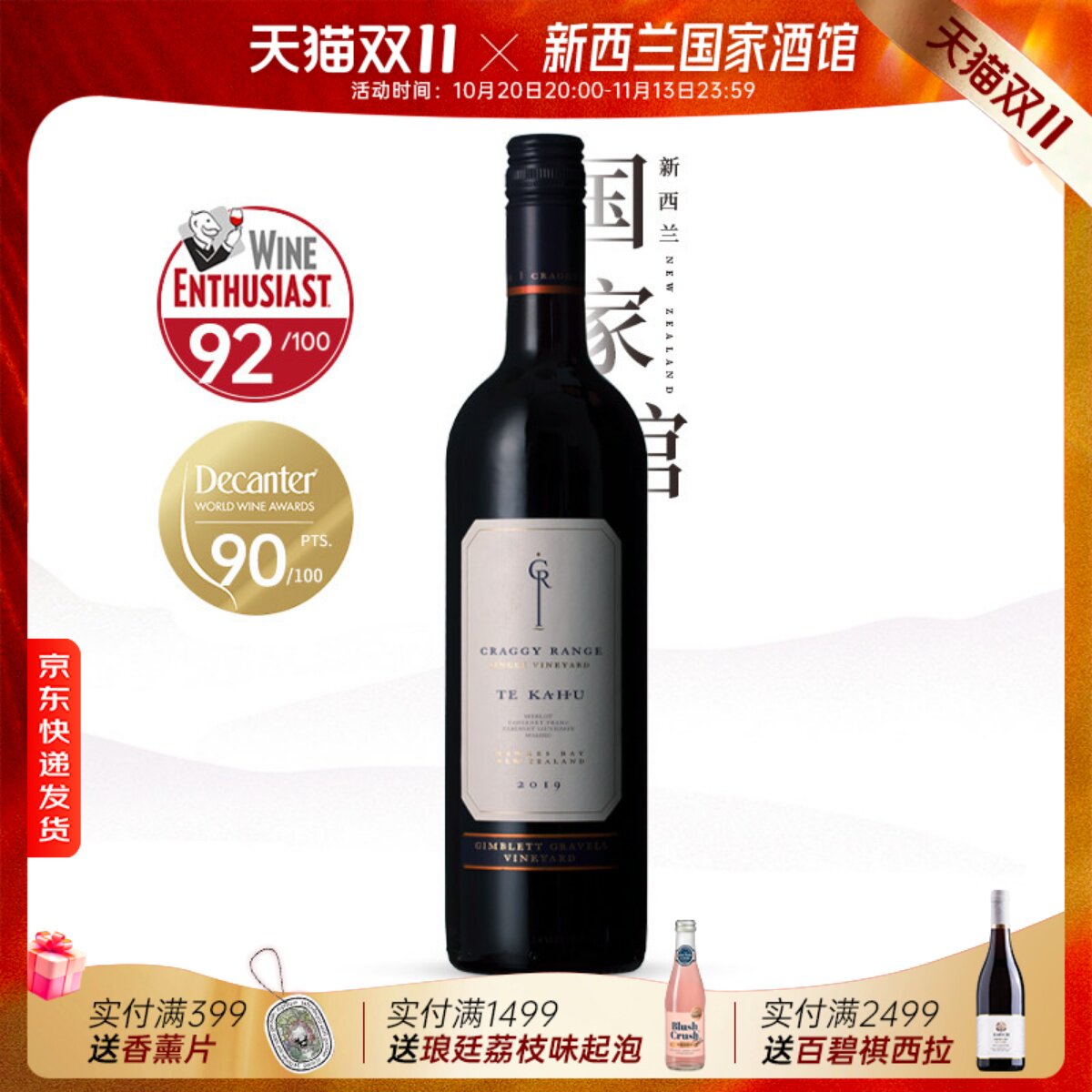 新西兰进口红酒克拉吉酒庄吉布利天幕红梅洛美乐merlot干红葡萄酒