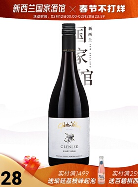 Gibbston吉腾庄园新西兰中奥塔哥进口格兰里黑皮诺干红葡萄酒22年