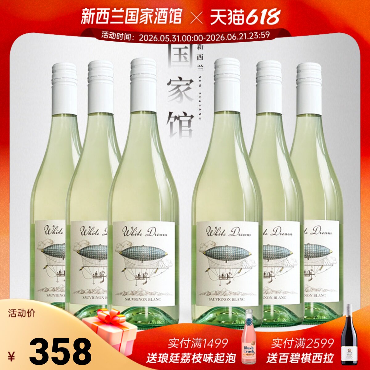 微醺推荐 白日梦想家新西兰马尔堡长相思干白葡萄酒整箱6瓶装