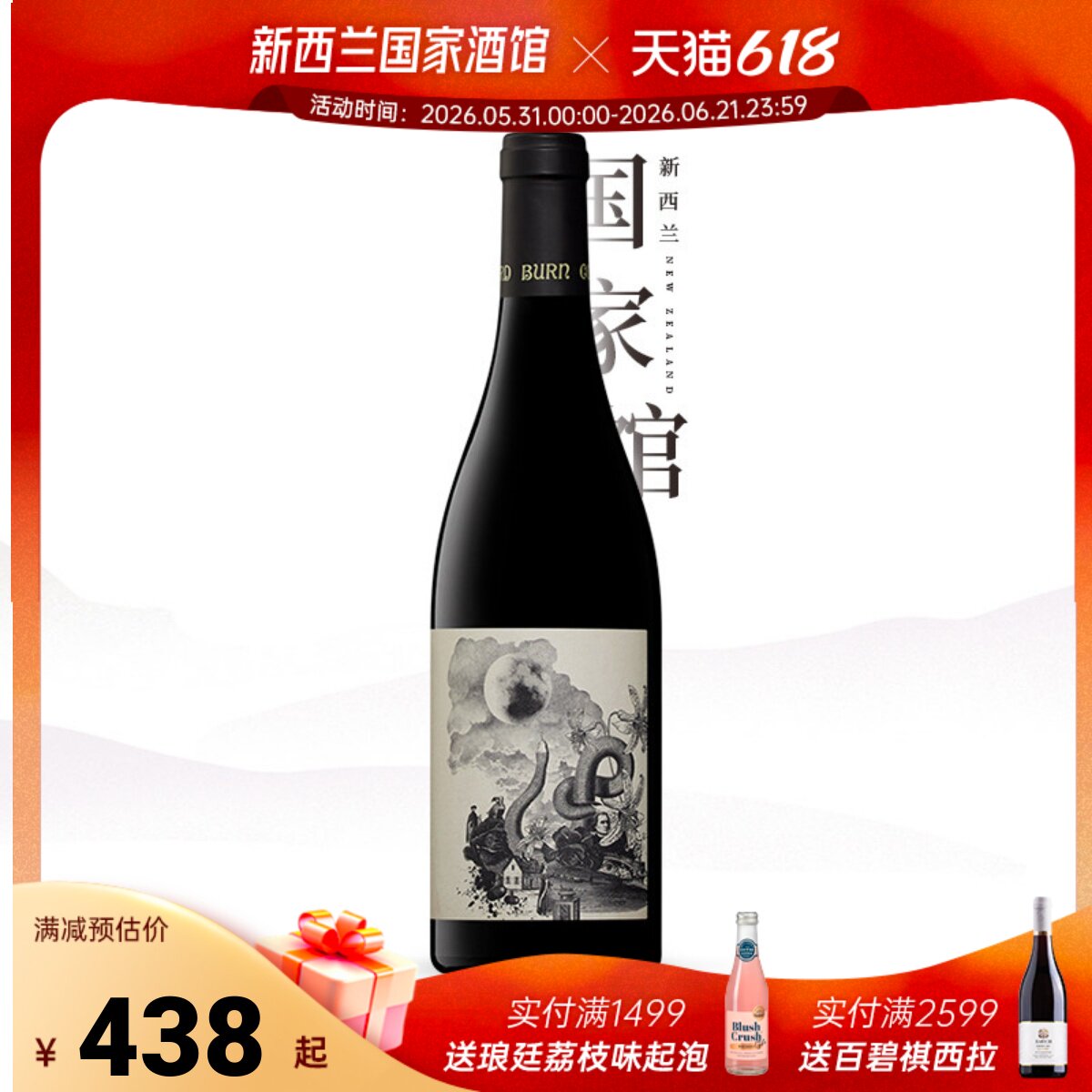 掌柜墙裂推荐! 新西兰进口火百合酒庄月光曲黑皮诺干红葡萄酒红酒