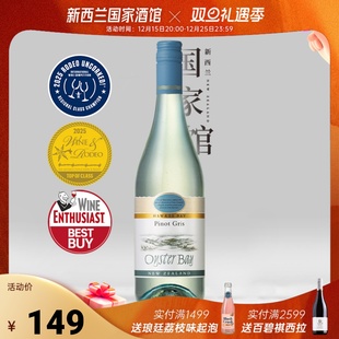 蚝湾新西兰进口霍克斯湾灰皮诺干白葡萄酒2024 Bay 双金奖 Oyster