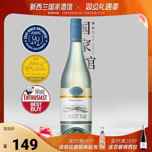 OysterBay蚝湾灰皮诺干白葡萄酒