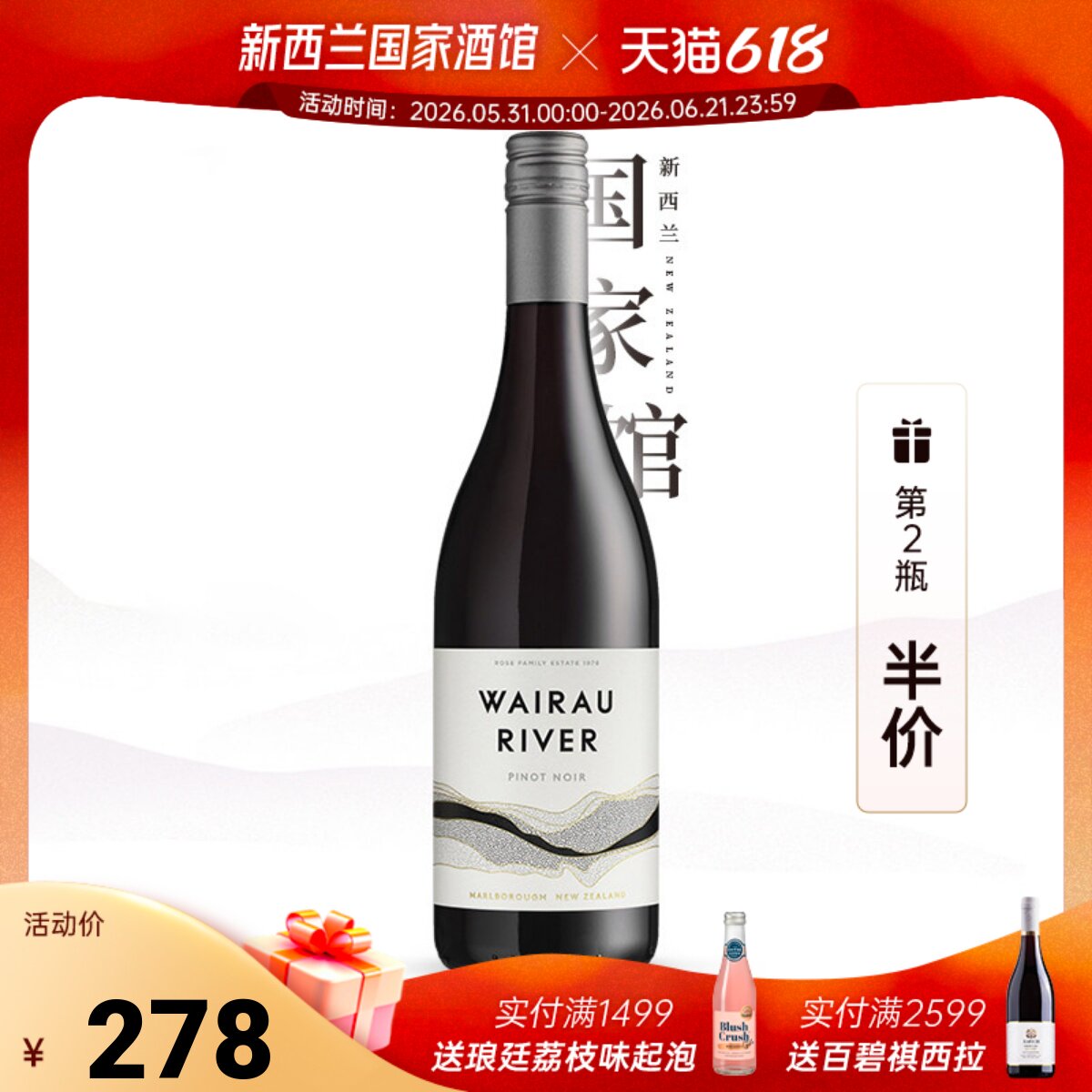 2件8折 维拉河新西兰红酒进口原装马尔堡黑皮诺干红葡萄酒