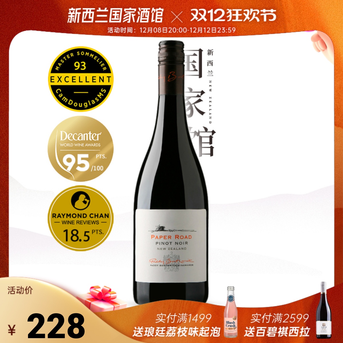 波维克怀拉拉帕黑皮诺干红葡萄酒