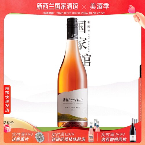 银奖桃红威泽山黑皮诺桃红
