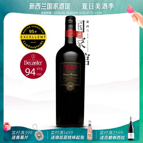 虔途红标珍藏梅洛赤霞珠红葡萄酒