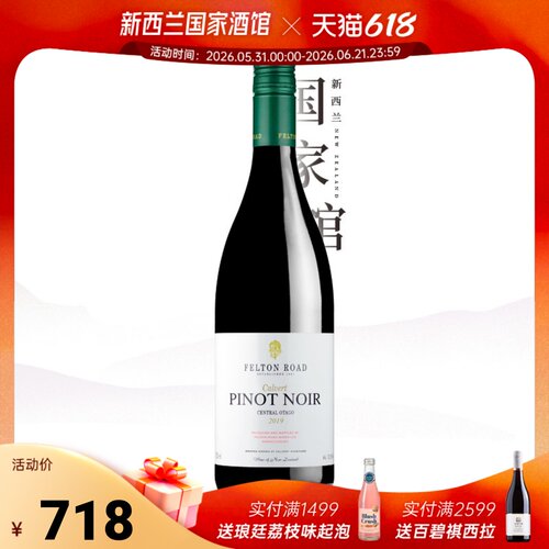 feltonroad飞腾干红葡萄酒