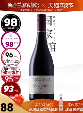 新西兰Ata Rangi新天地黑皮诺干红葡萄酒Pinot Noir2021